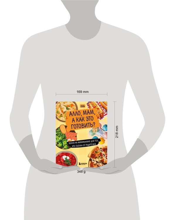 Алло, мам, а как это готовить? Кухня на минималках для тех, кто съехал от родителей