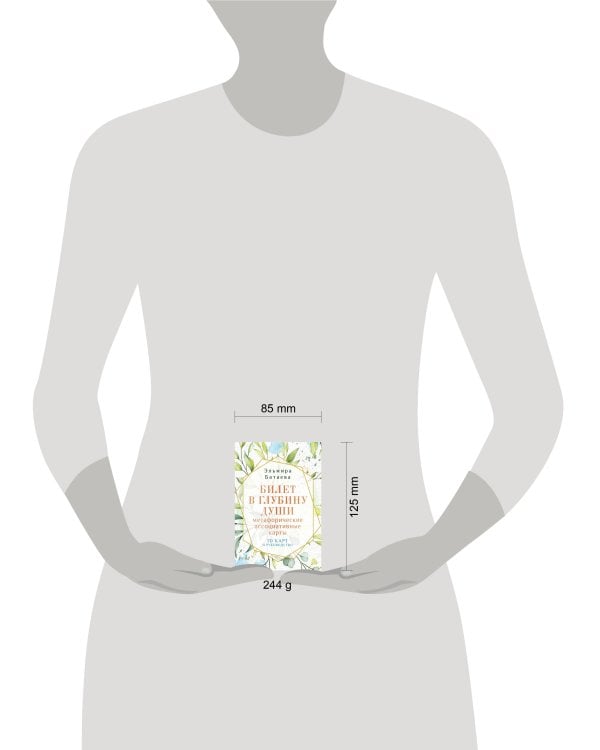 Билет в глубину души: метафорические ассоциативные карты