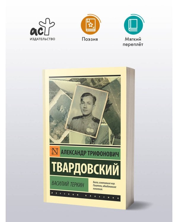 Василий Теркин
