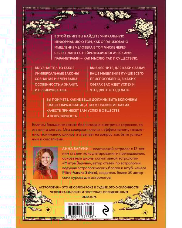 Небесная геометрия. Ведическая астрология