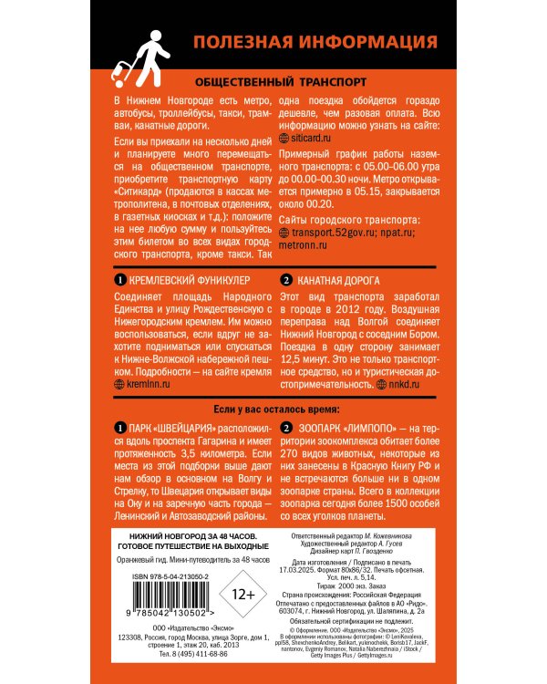 Нижний Новгород за 48 часов. Готовое путешествие на выходные