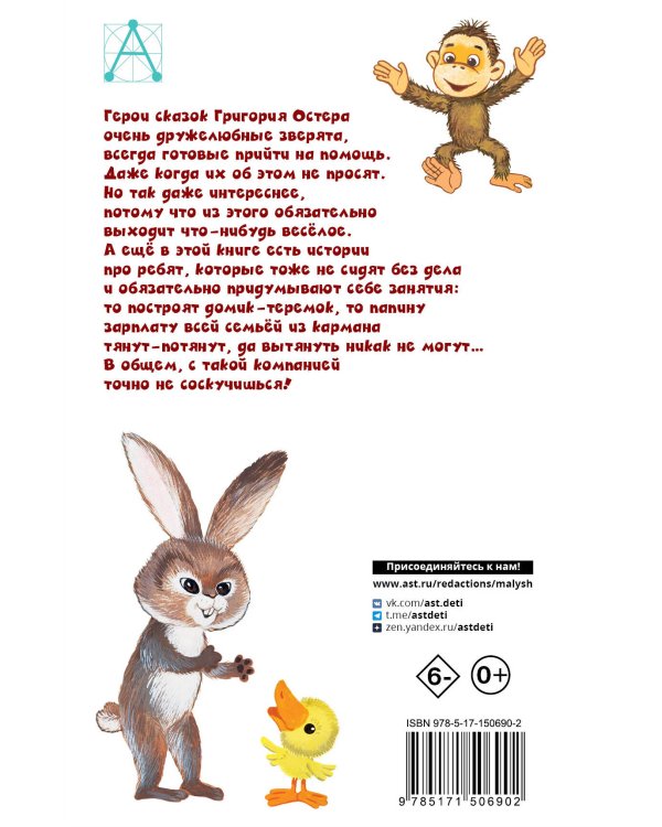 Попался, который кусался. Сказки