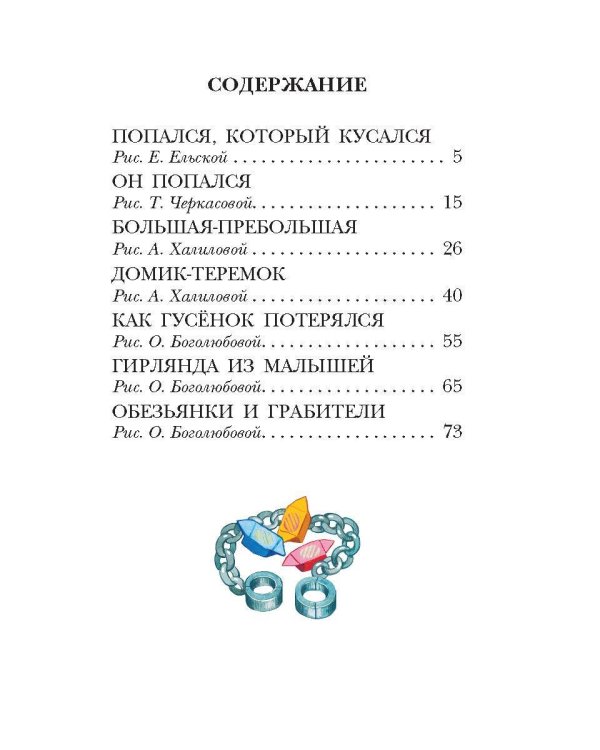 Попался, который кусался. Сказки