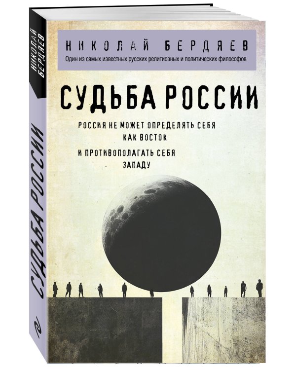 Судьба России