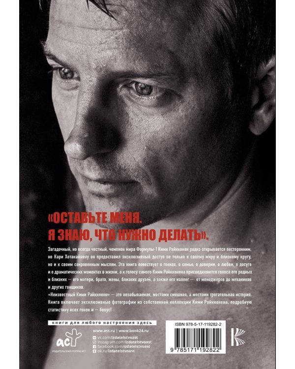 Неизвестный Кими Райкконен