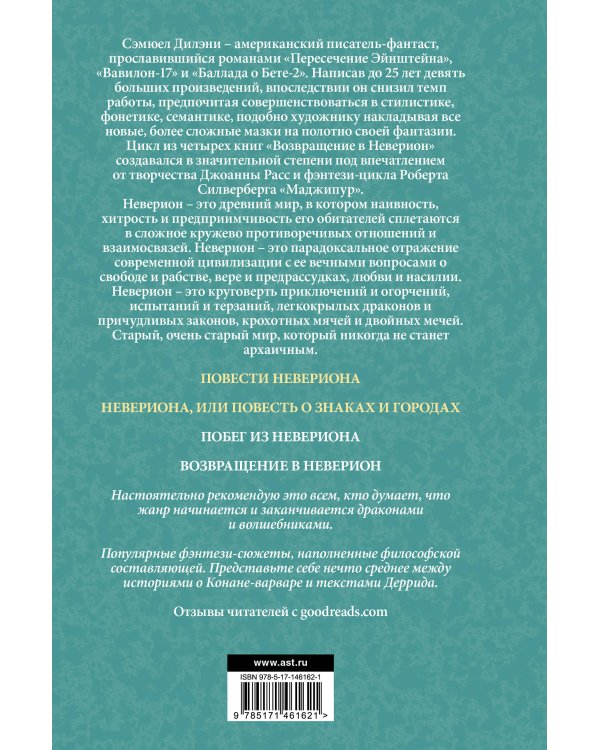 Повести Невериона