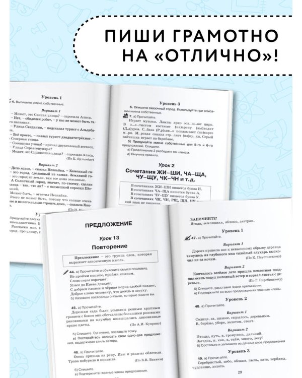 Справочное пособие по русскому языку. 3 класс