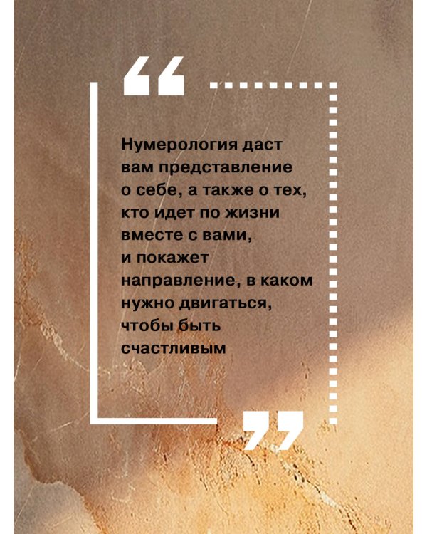 Ведическая нумерология. Кармический код судьбы