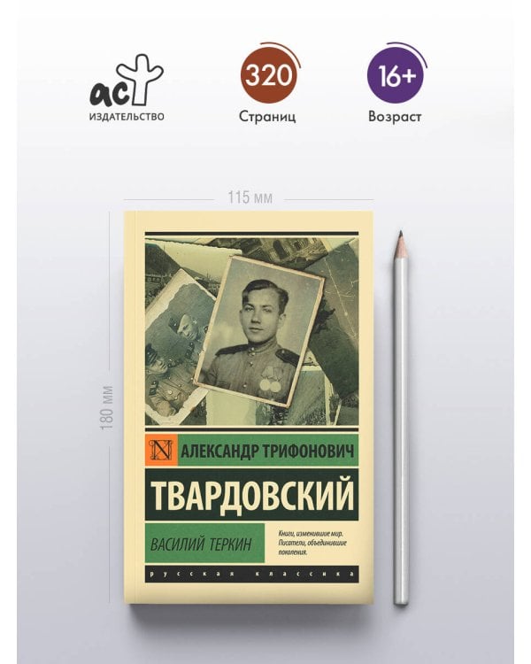 Василий Теркин