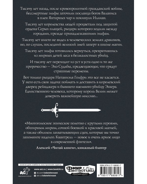 Восхождение рейнджера