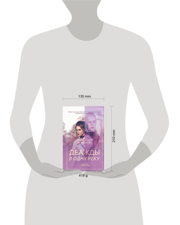 Дважды в одну реку