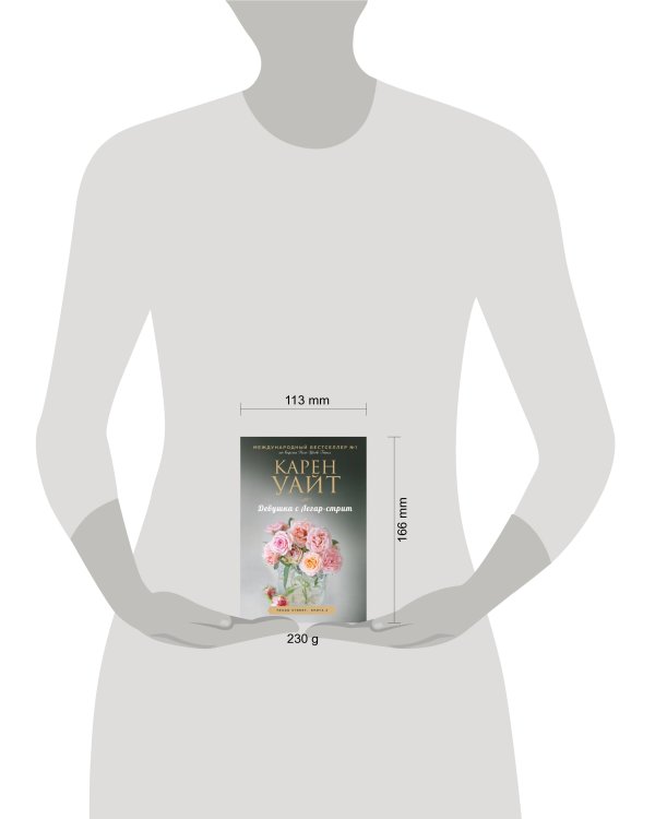 Девушка с Легар-стрит