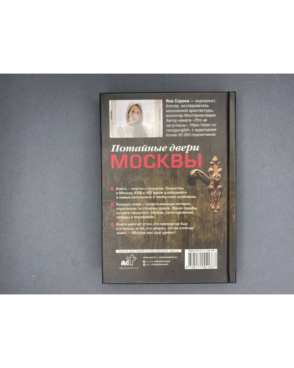 Потайные двери Москвы. Старинные особняки и их истории. Почему князь украл бриллианты жены, для чего крепостным актерам секретная лестница, какой дворец ненавидела Екатерина Вторая