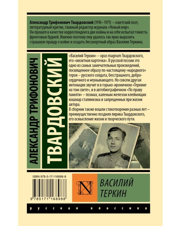 Василий Теркин