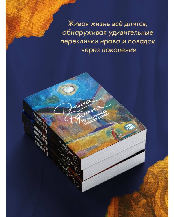 Не вычеркивай меня из списка