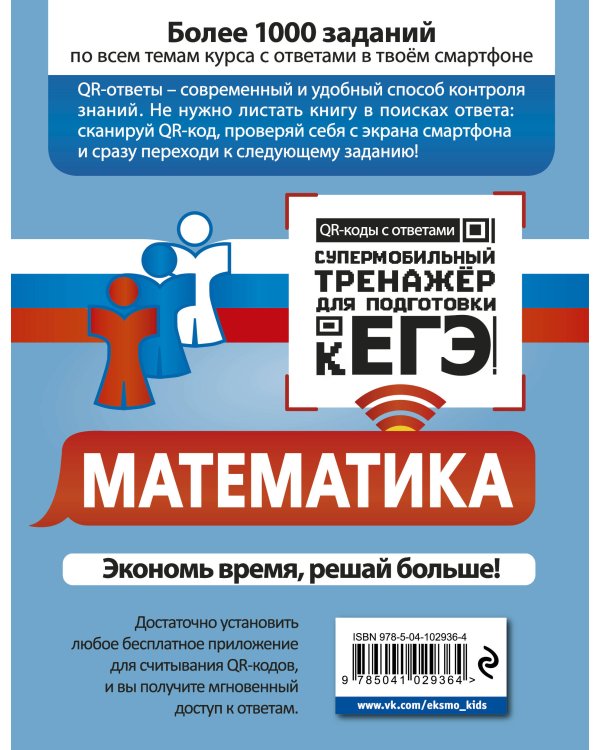 Математика