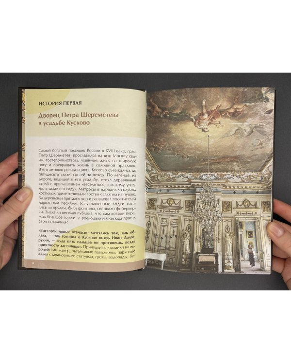 Потайные двери Москвы. Старинные особняки и их истории. Почему князь украл бриллианты жены, для чего крепостным актерам секретная лестница, какой дворец ненавидела Екатерина Вторая