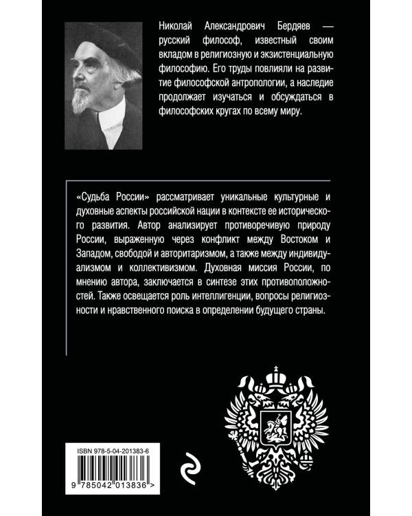 Судьба России