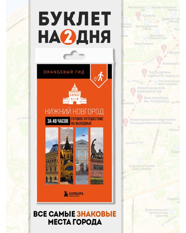 Нижний Новгород за 48 часов. Готовое путешествие на выходные
