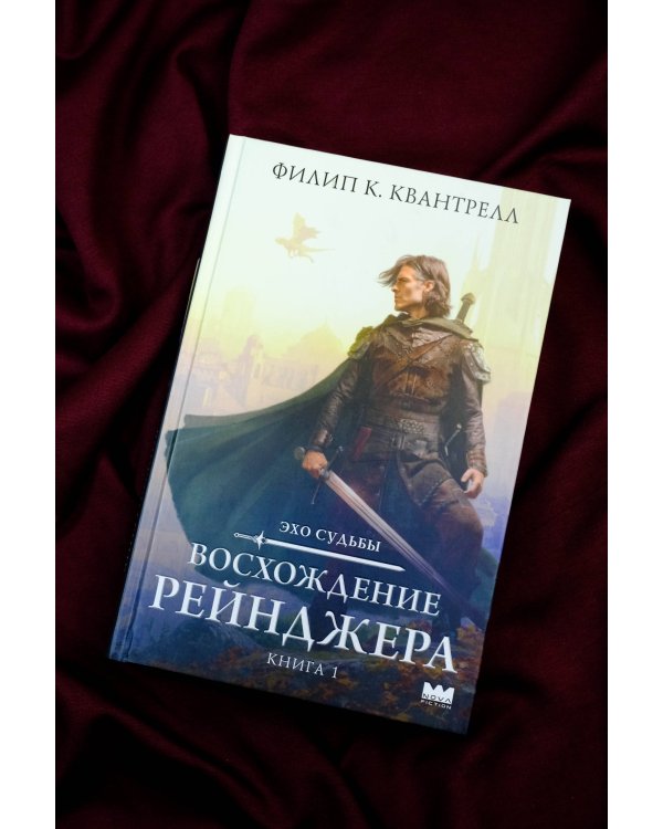 Восхождение рейнджера