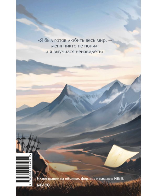 Герой нашего времени. Вечные истории. Young Adult