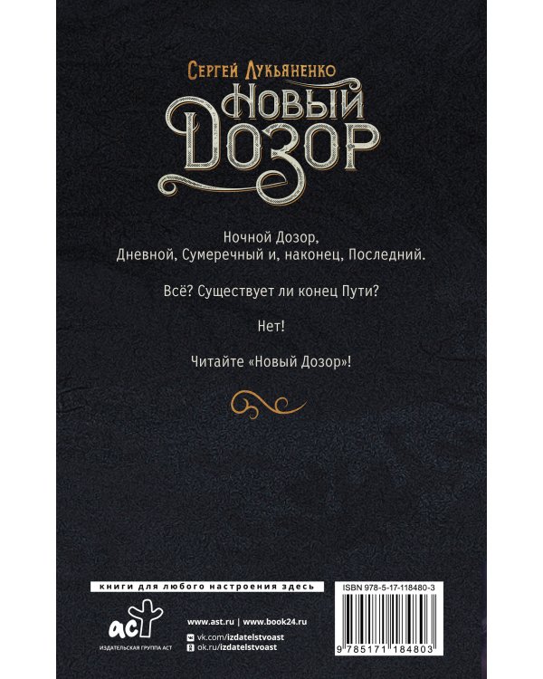 Новый Дозор