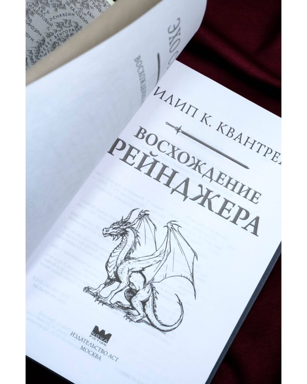 Восхождение рейнджера