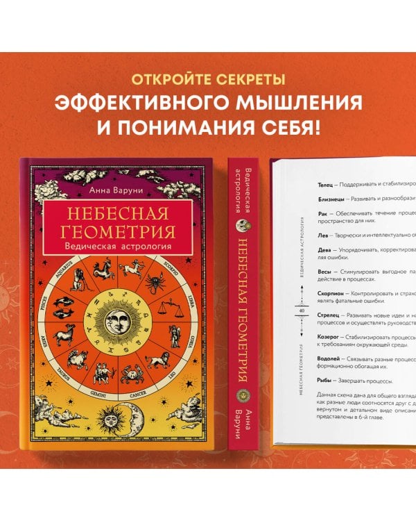 Небесная геометрия. Ведическая астрология