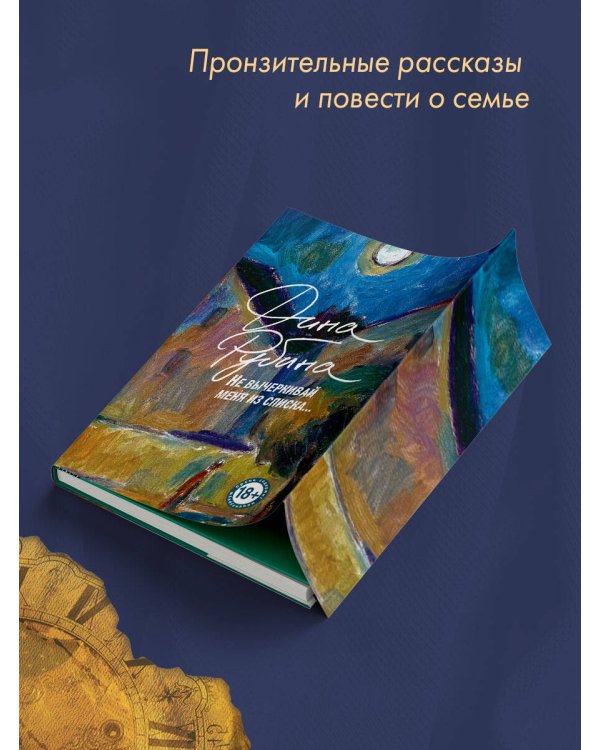 Не вычеркивай меня из списка