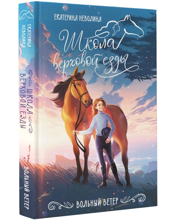 Вольный ветер