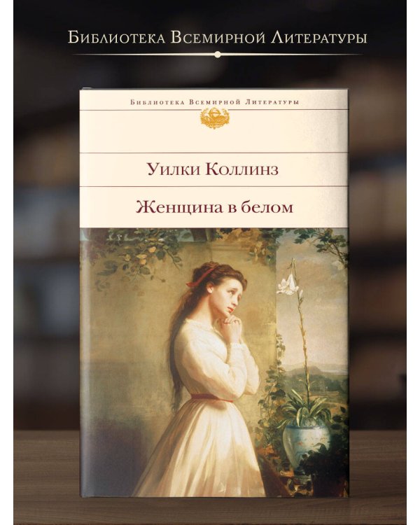 Женщина в белом