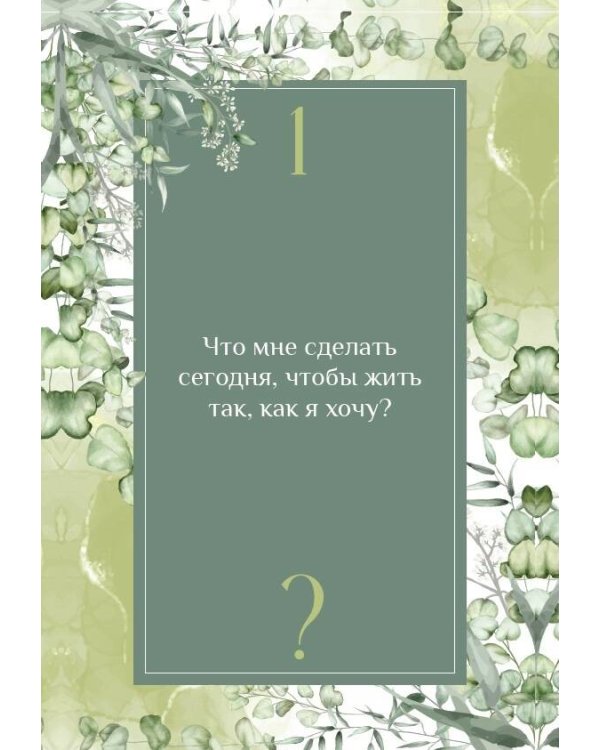 Билет в глубину души: метафорические ассоциативные карты