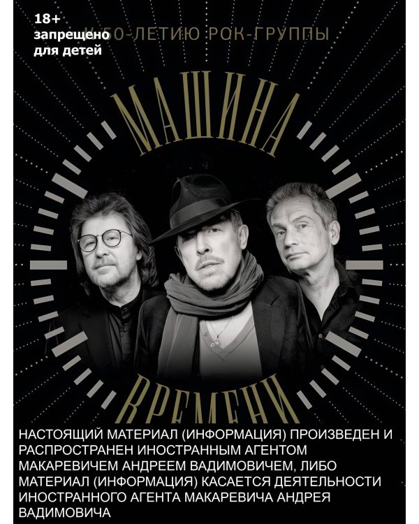 Машина Времени. К 50-летию группы. Юбилейный альбом