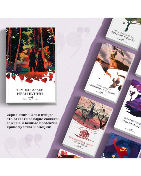 Темные аллеи