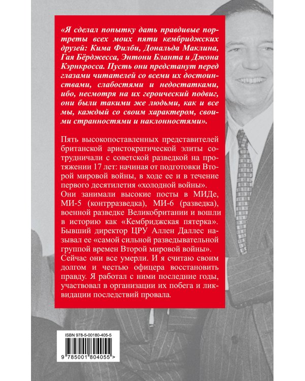 Судьбы разведчиков. Мои кембриджские друзья
