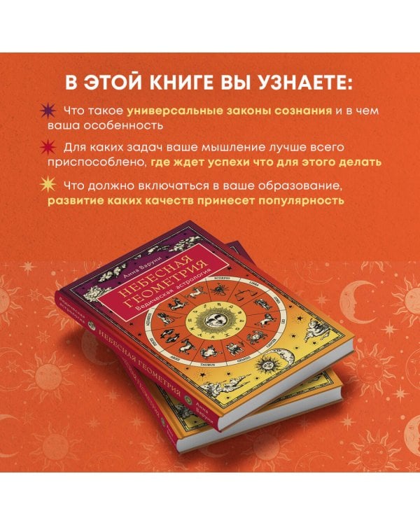 Небесная геометрия. Ведическая астрология