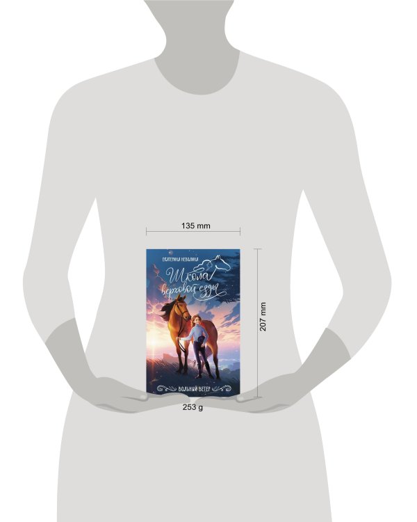 Вольный ветер