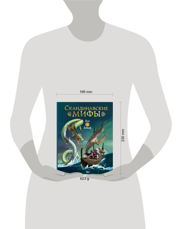 Скандинавские мифы для детей