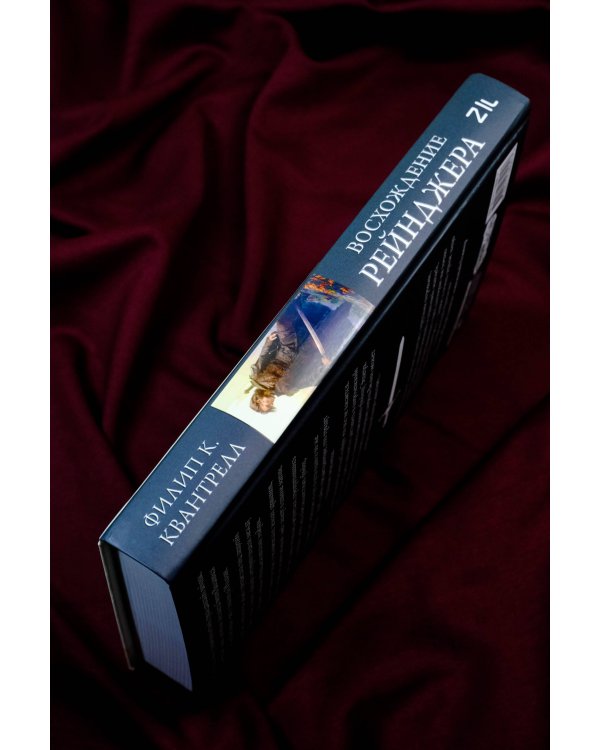 Восхождение рейнджера