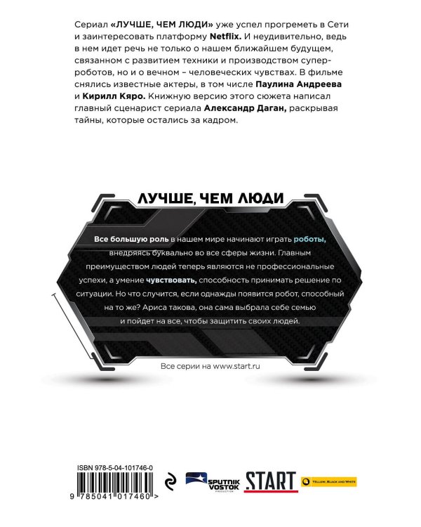 Лучше, чем люди