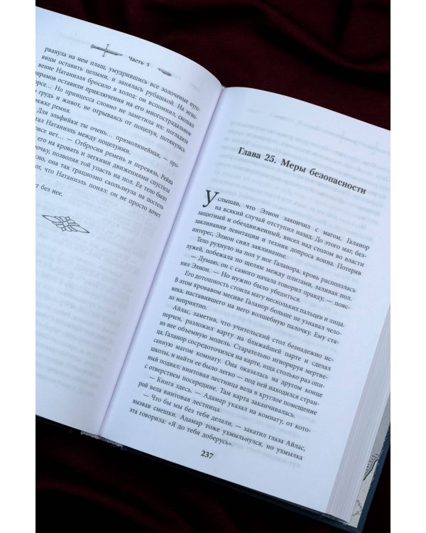 Восхождение рейнджера