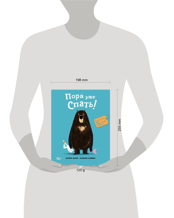 Медведь и Гусик. Пора уже спать!