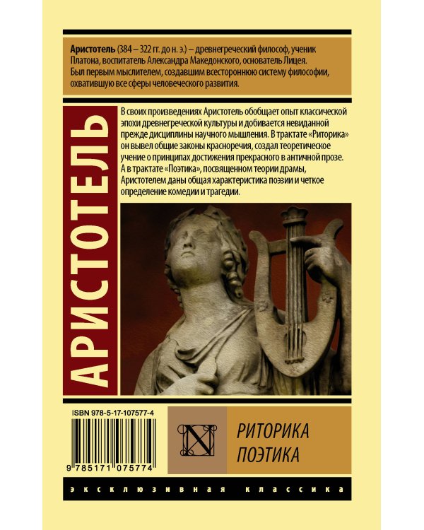 Риторика. Поэтика