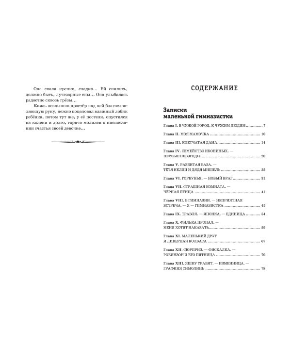 Романтические истории для девочек