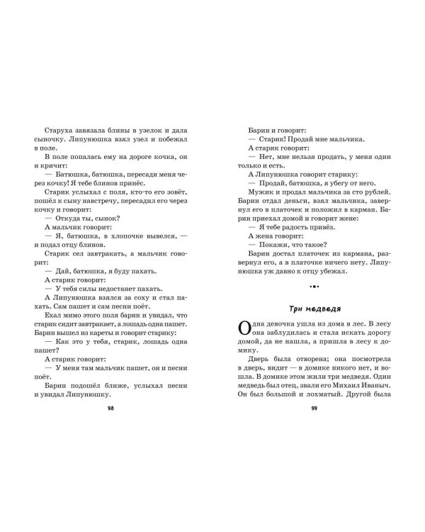 Стрекоза и муравьи. Рассказы, сказки, басни (ил. В. Канивца)