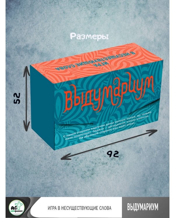 Выдумариум. Игра в несуществующие слова