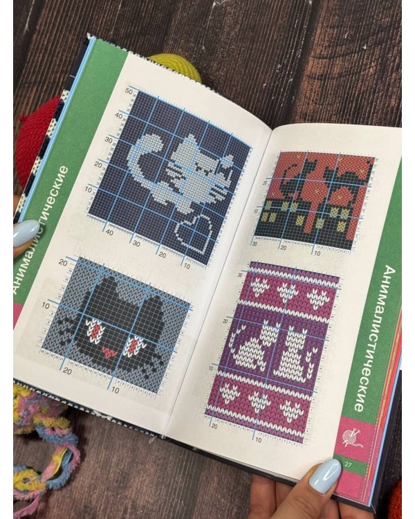 Очаровательные узоры спицами. Жаккард