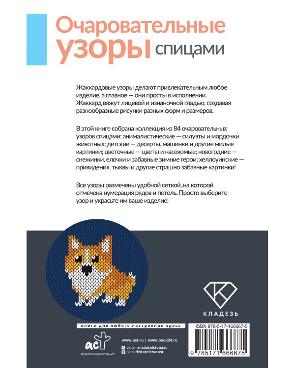 Очаровательные узоры спицами. Жаккард