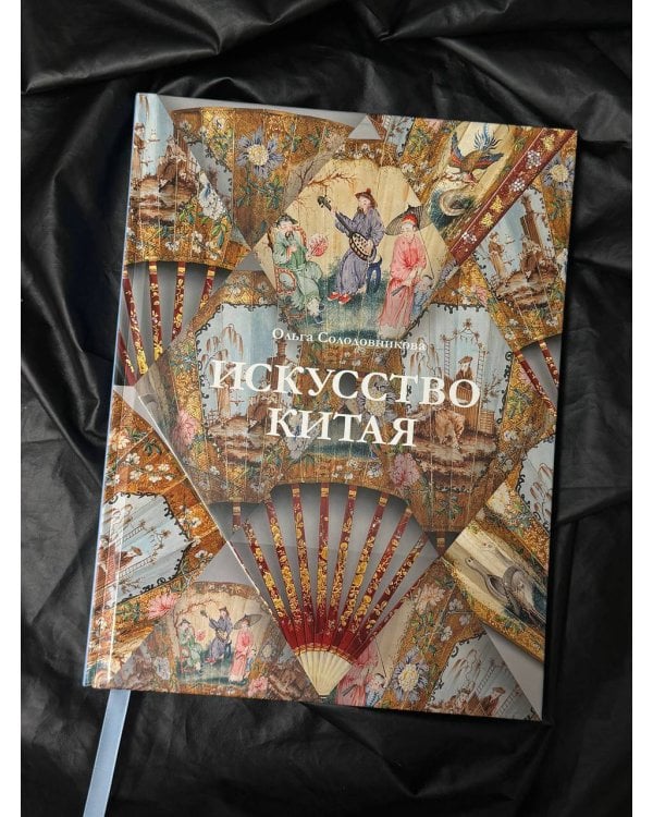 Искусство Китая