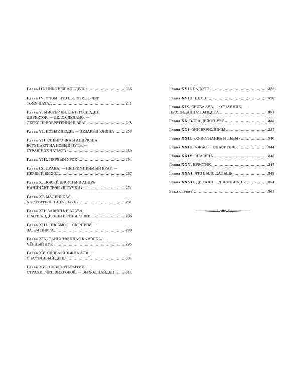 Романтические истории для девочек